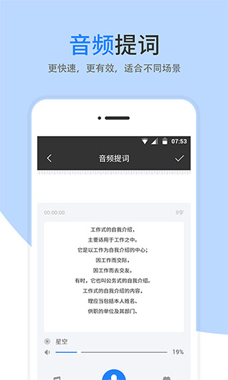 提词器app2