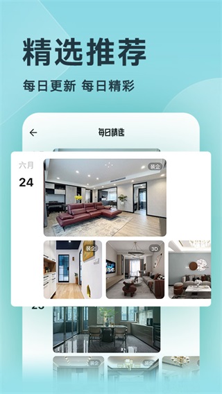装修图库app2