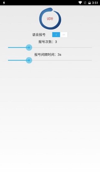来电助手4