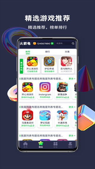 火箭龟(游乐元)3