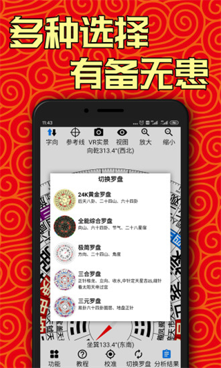 黄金风水罗盘3