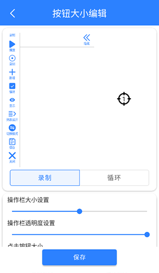万能自动点击器连点器2