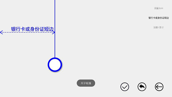 尺子app3