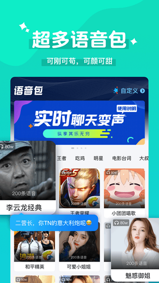 魔法变声器3