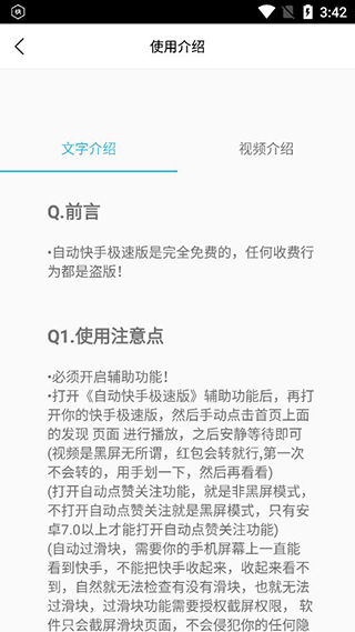 自动快手极速版2