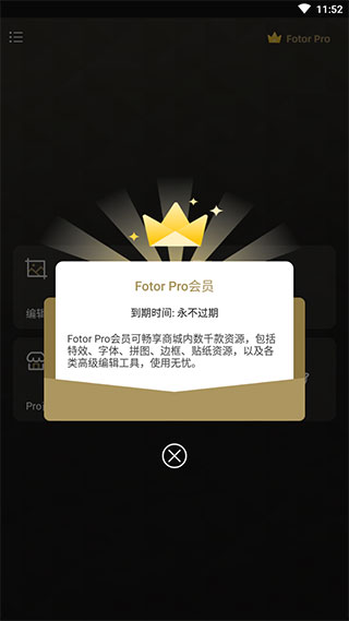 Fotor破解版1