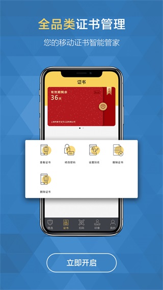 移证通app5