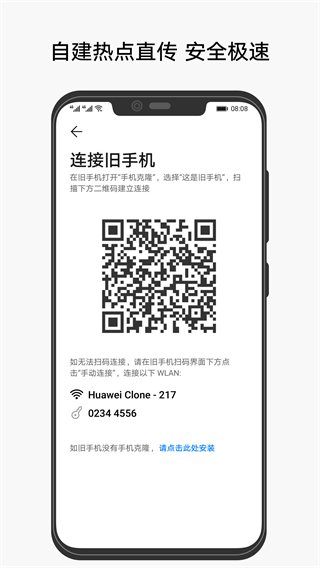 手机克隆app1