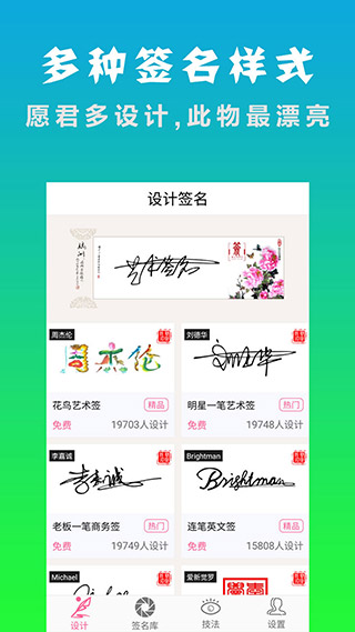 明星艺术签名设计免费版3