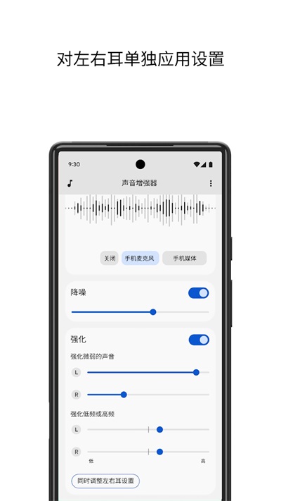 声音增强器5