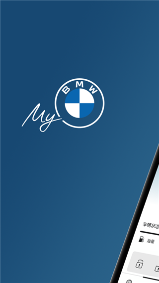 BMW云端互联app4