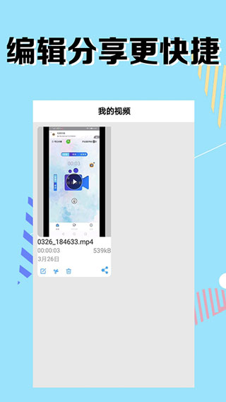 我的录屏助手4