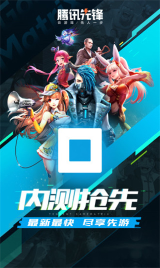 腾讯先锋app1