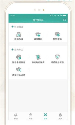 玲珑密保锁app4