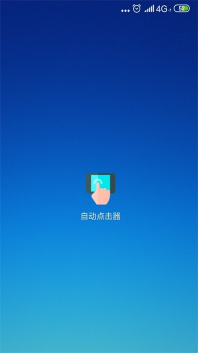 自动连点器1