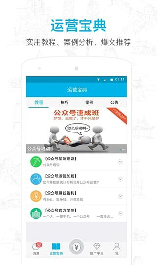 微信公众号助手1