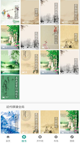 象棋棋谱4
