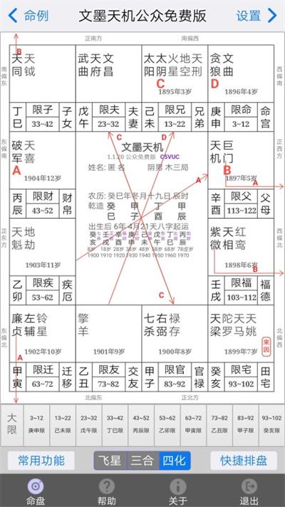 文墨天机公众免费版3