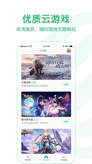 5G助手4