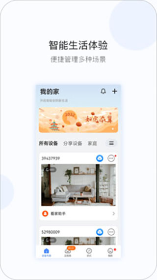 V380监控摄像头3