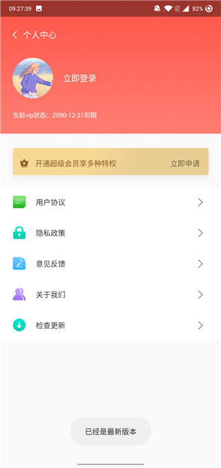 微商截图大神app3
