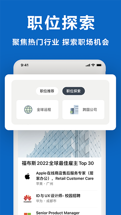 领英招聘网app1