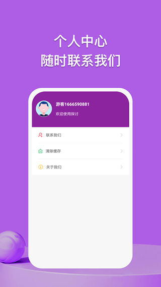 探讨app4