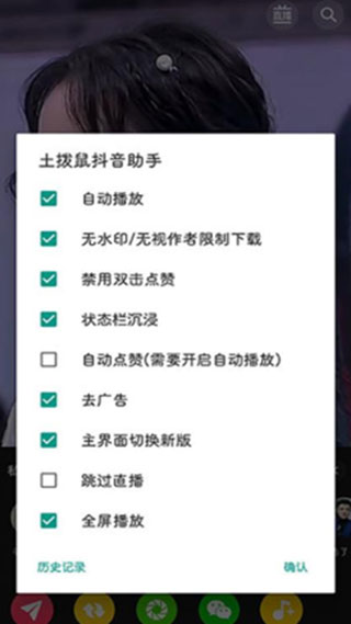 抖音+(土拨鼠抖音助手)1