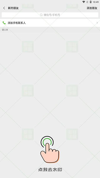 对话生成器截图神器5