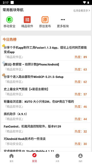 吾爱破解app1