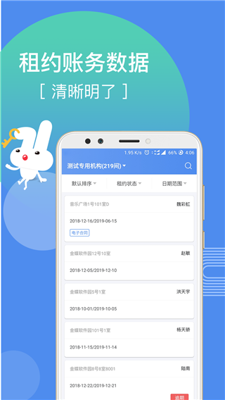 巴乐兔房东app3