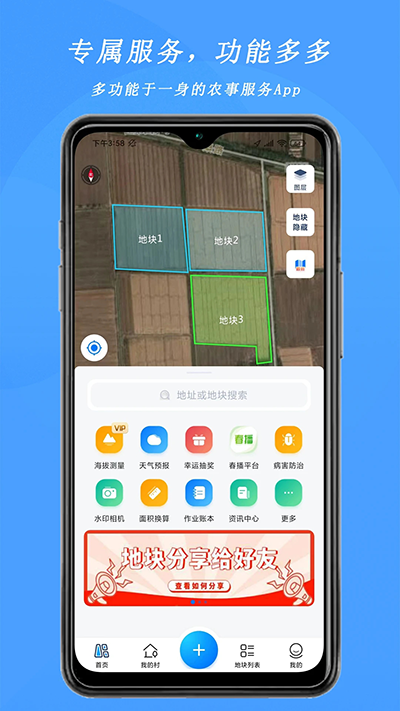 测亩宝2