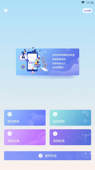 视频格式转换工厂手机版1