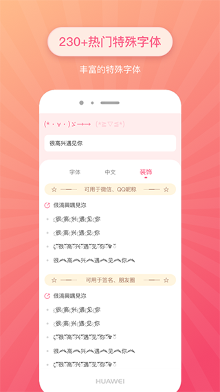 特殊文字app2