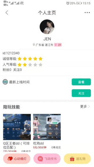 笔芯陪练陪玩app4