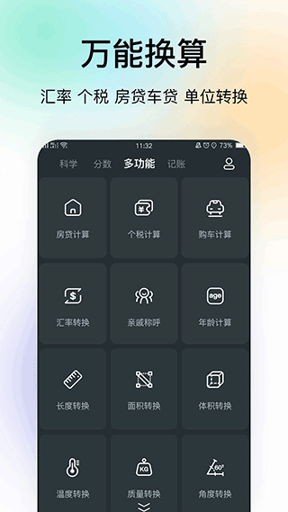 计算器app2