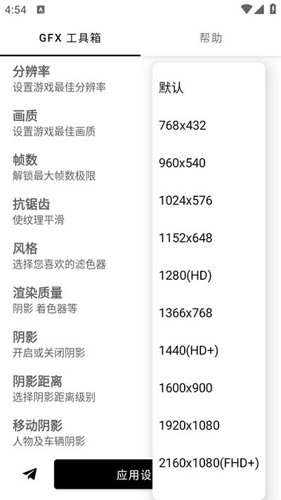 gfx画质修改器1
