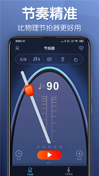 来音节拍器3