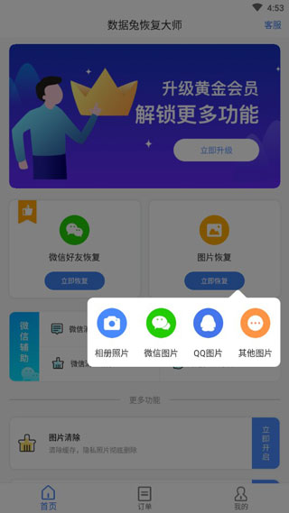 数据兔恢复大师5