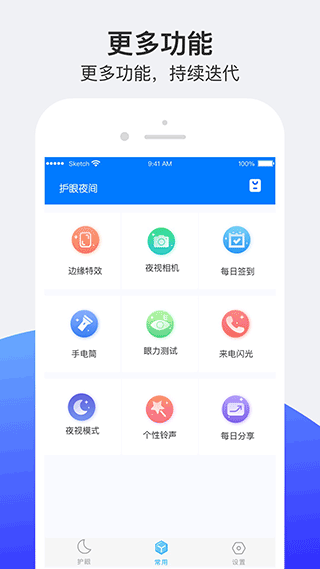 小护眼app4