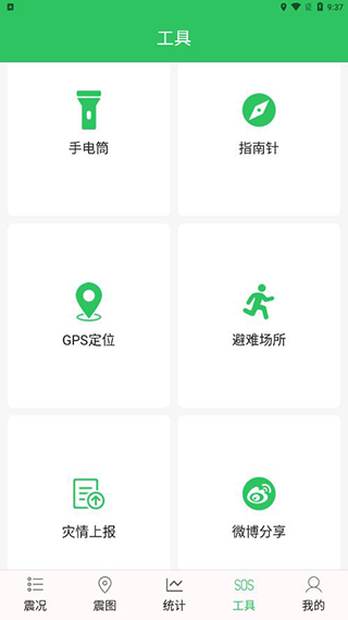 地震预警助手4