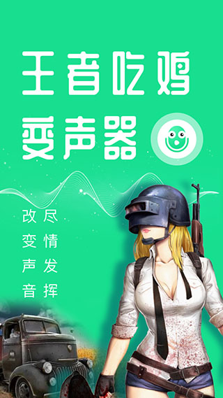 王者变声器语音包1