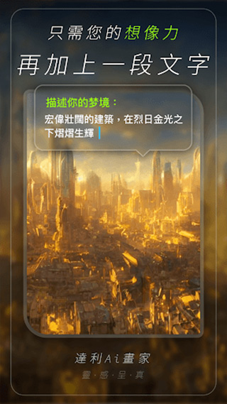 达利ai画家3