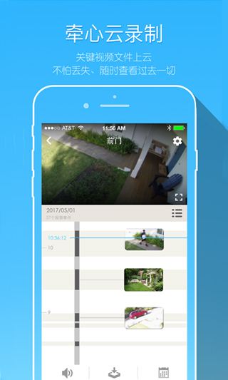 牵心摄像头app2
