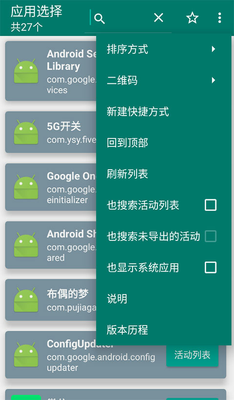 创建快捷方式app4