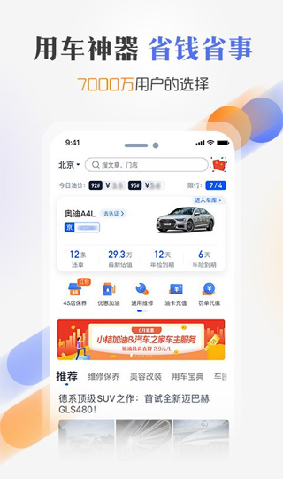 汽车之家车主版1