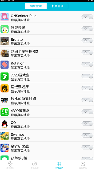 anywhere虚拟位置安卓版2
