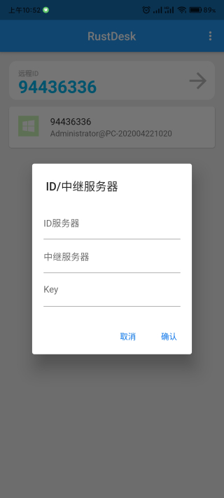 RustDesk手机版2