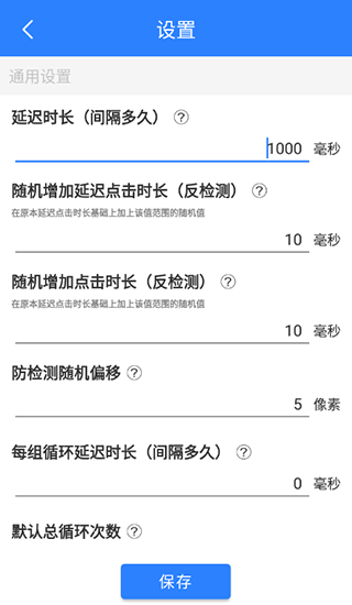 万能自动点击器连点器3