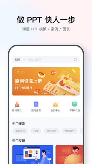 iSlide PPT官方版4
